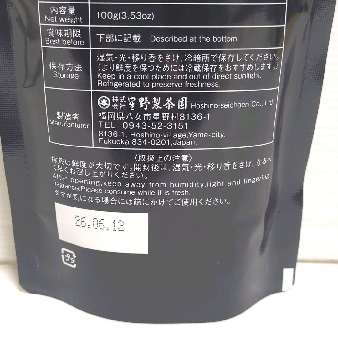G*o様 【新品】星野製茶園 八女抹茶 もくれん 100g×2袋 業務用 大容量