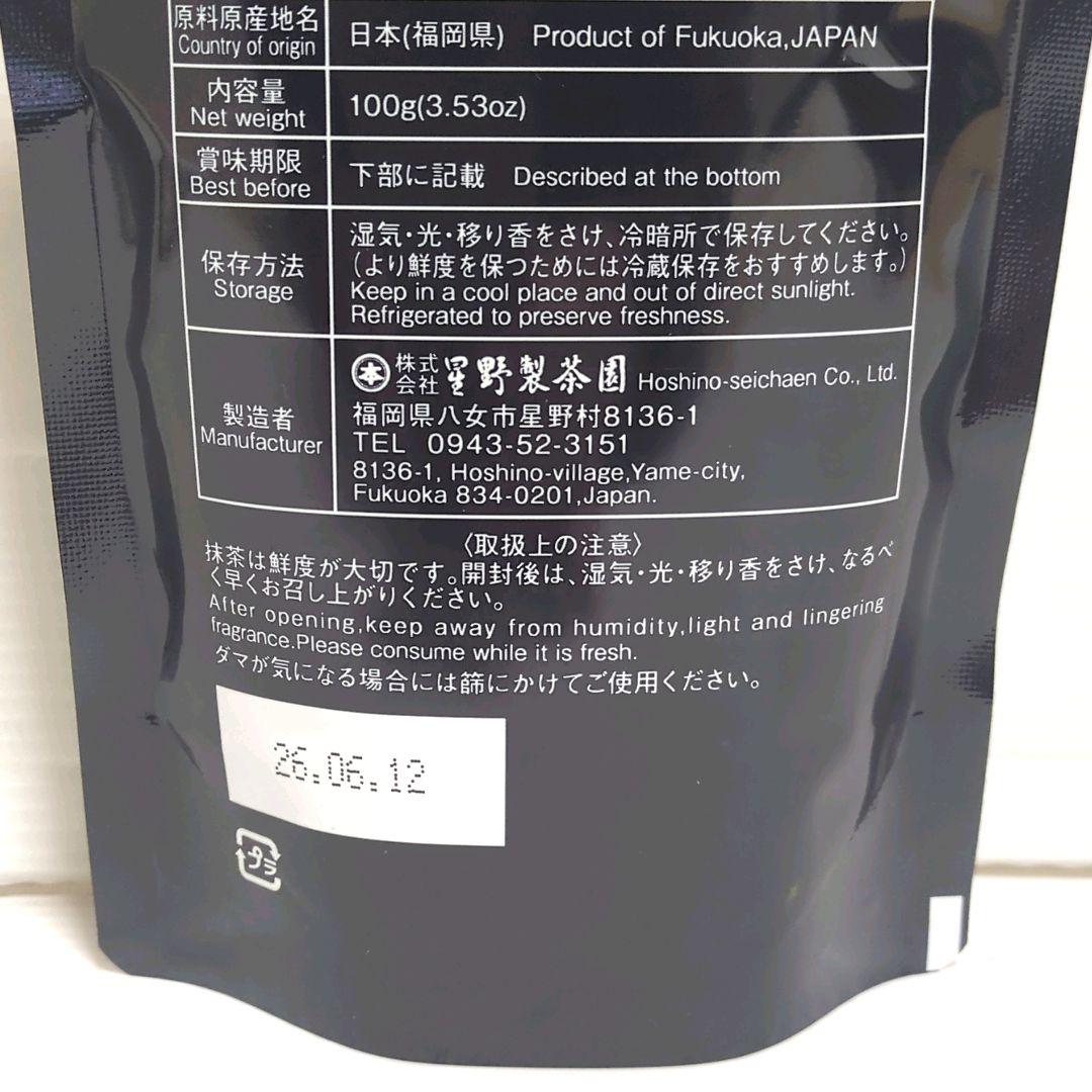 G*o様 【新品】星野製茶園 八女抹茶 もくれん 100g×2袋 業務用 大容量
