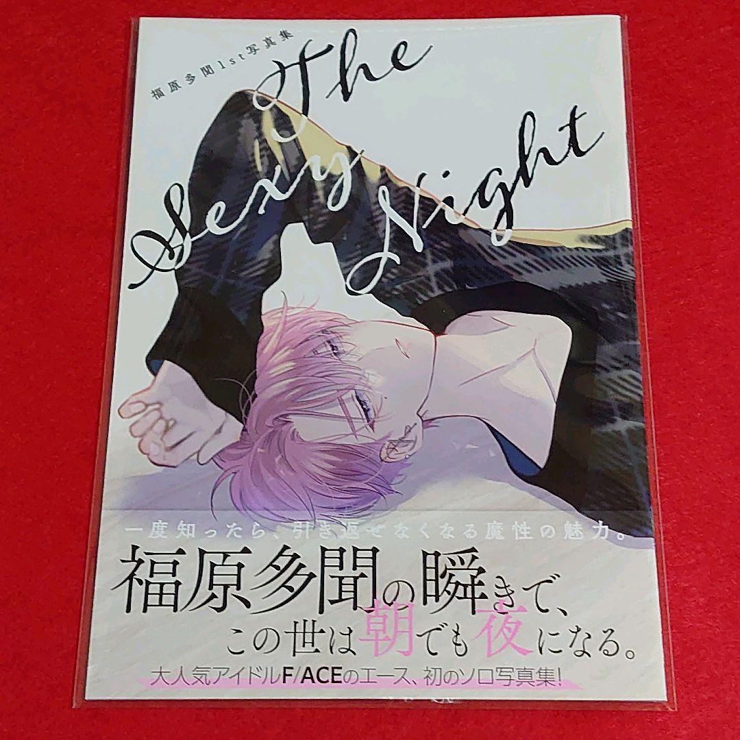 【新品未使用】多聞くん今どっち！？ 全サ ふろく 特典 7点 セット