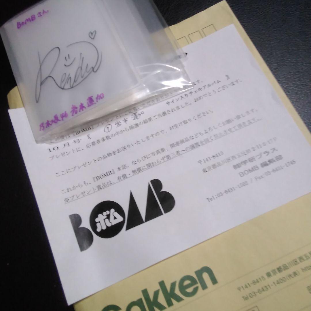 岩本蓮加 直筆サイン入り チェキアルバム 乃木坂46 雑誌 懸賞 当選品 激レア