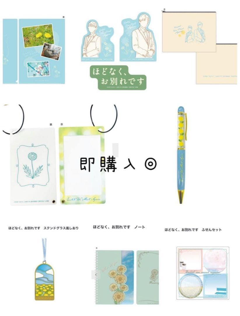 即購入◎ほどなくお別れです グッズセット まとめ 全種類 目黒蓮 Man
