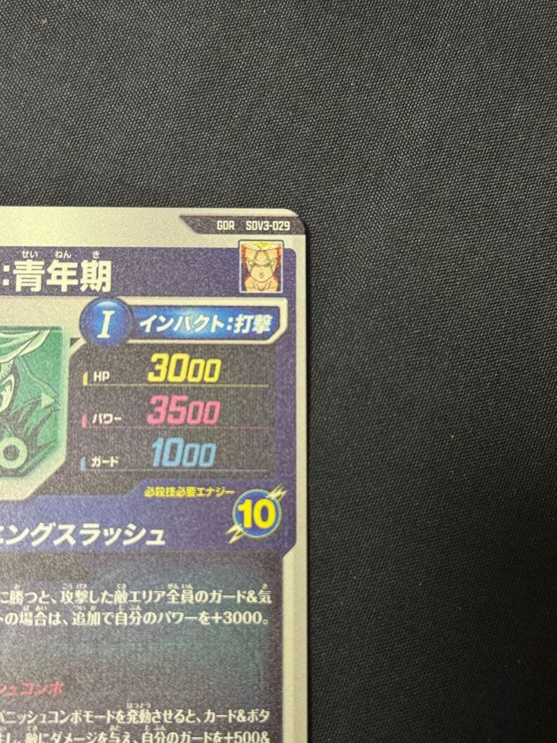 ドラゴンボールスーパーダイバーズ　トランクス SDV3-029 美品