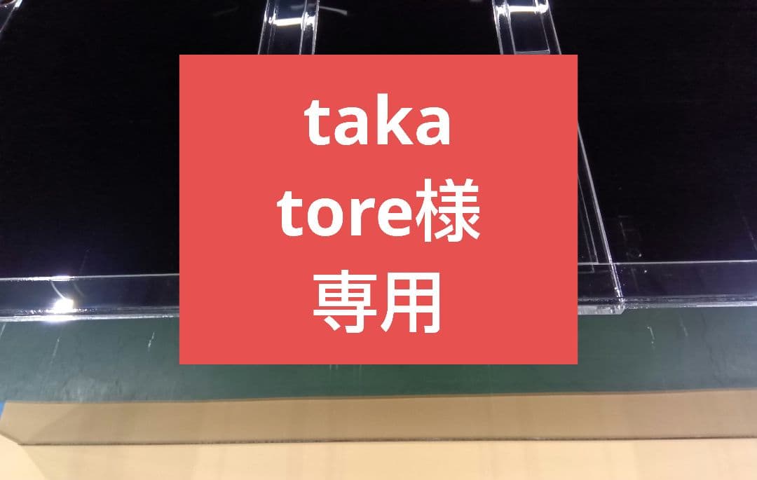 水槽 taka tore