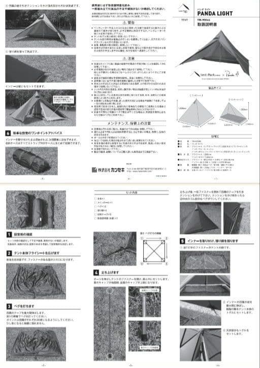 パンダライト テント