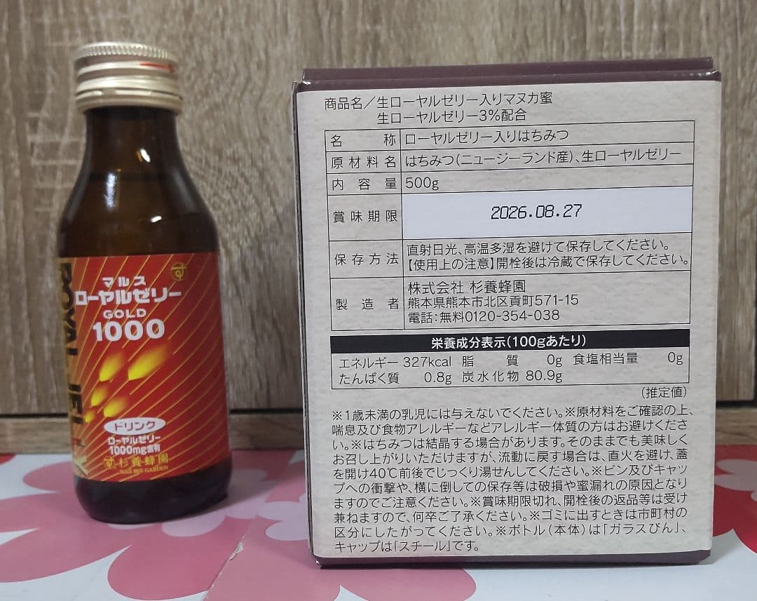 生ローヤルゼリー入り マヌカ蜜500g