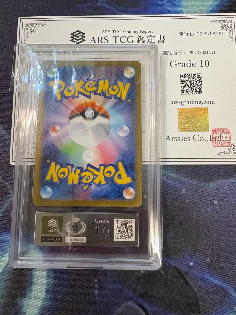 れ*☆様 ARS10 リーリエの決心 SAR 091/063 メガブレイブ 鑑定