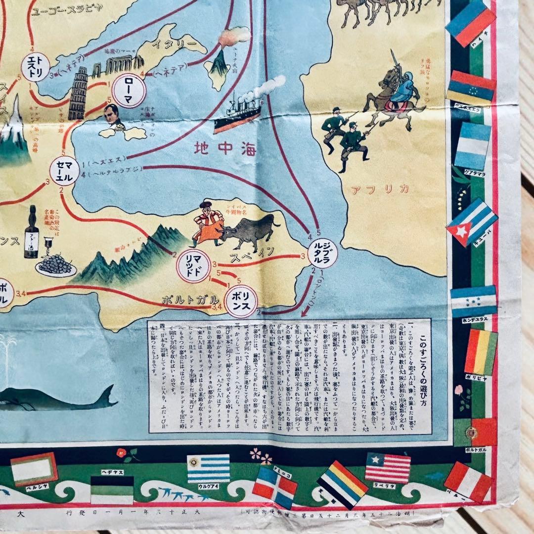 1926年 家庭教育 世界一周すごろく 毎日新聞付録 世界古地図　大版戦前地図