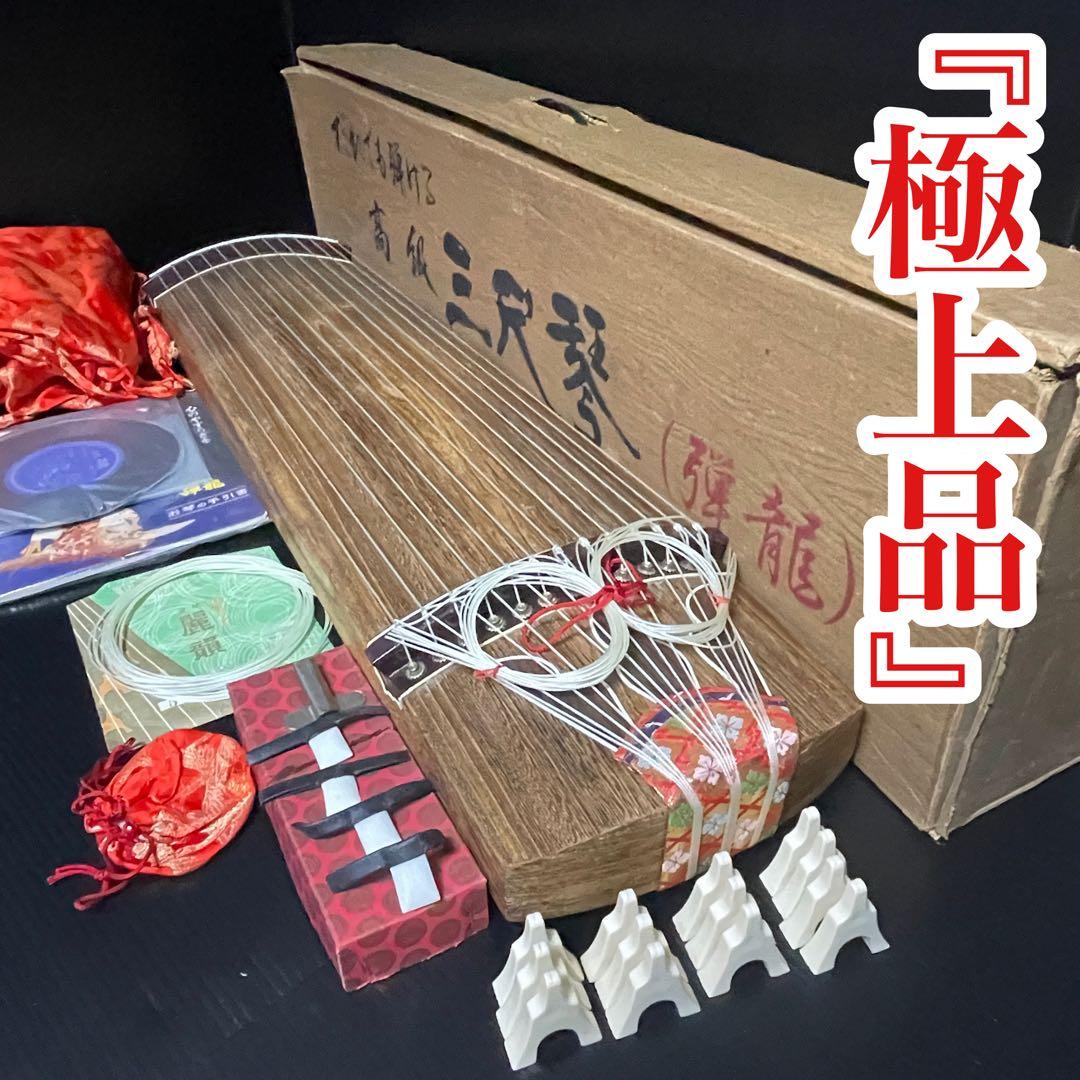 【極上品】高級 三尺琴 弾龍 上角巻き 13弦 元箱付 付属品完備 琴 筝