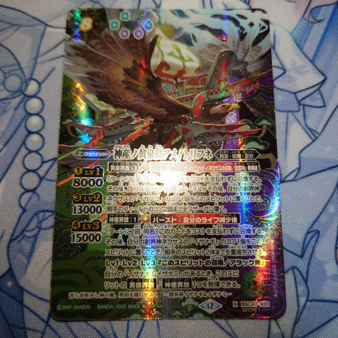 バトスピ アメノトリフネ シークレット