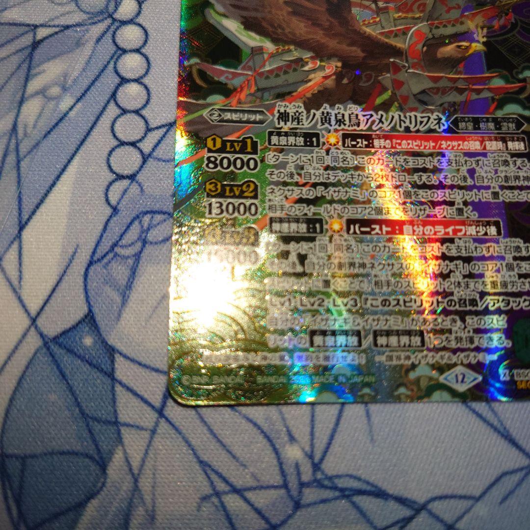 バトスピ アメノトリフネ シークレット