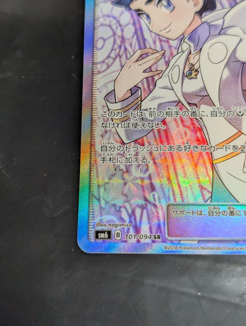 カルネ【SR】{101/094} [sm6]