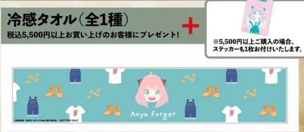 【新品・未使用】非売品グッズ5点セットとUT SPY FAMILY