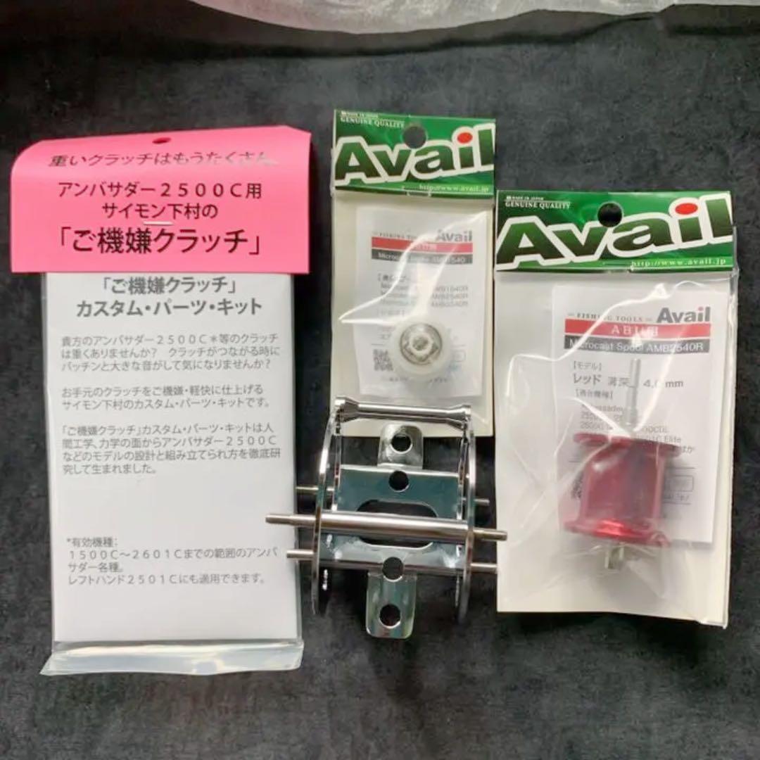 コレクション放出！　新品　未使用　アンバサダー２５００Ｃ　カスタムパーツ付き