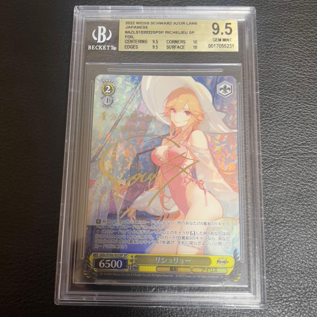 ヴァイスシュヴァルツ　リシュリュー SPサイン BGS9.5