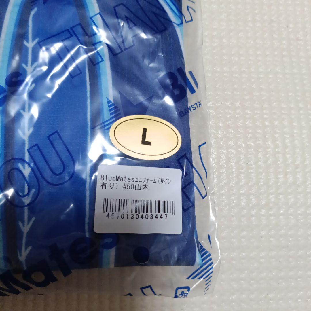 【非売品】サイン入り　ファンクラブ限定 ベイスターズ 山本祐大 選手ユニフォーム