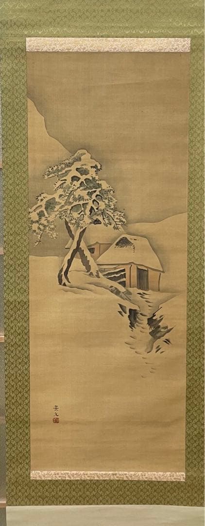 【茶道具】松村景文筆 「雪中松家図」 茶掛 軸 待合掛