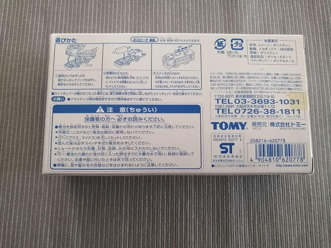 プラレール　特別限定　電気検測車