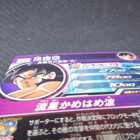 ドラゴンボールヒーローズ   BM7-SEC 孫悟空