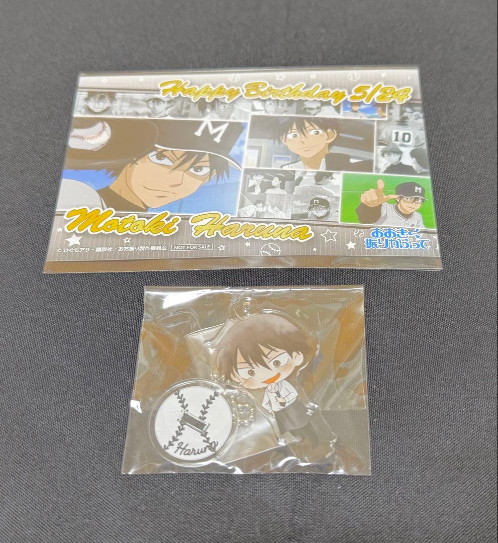 おおきく振りかぶって セガカフェ 榛名元希セット