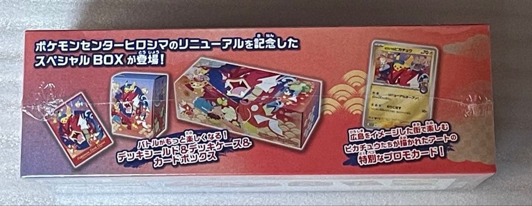 新品未開封　ポケモンセンターヒロシマ スペシャルBOX