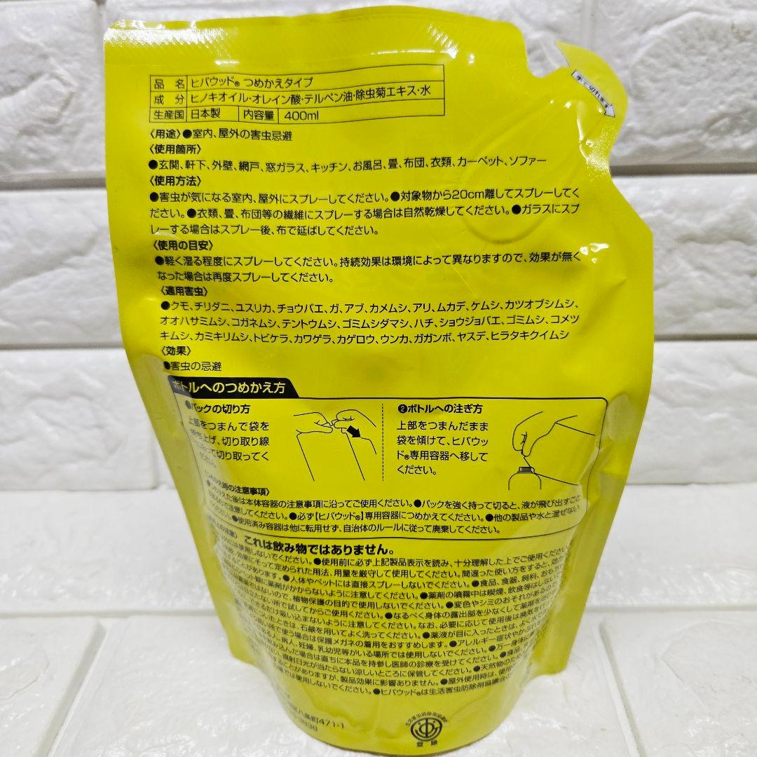 天然由来忌避スプレー ヒバウッド 詰め替え用 400ml ×7個 空ボトルセット