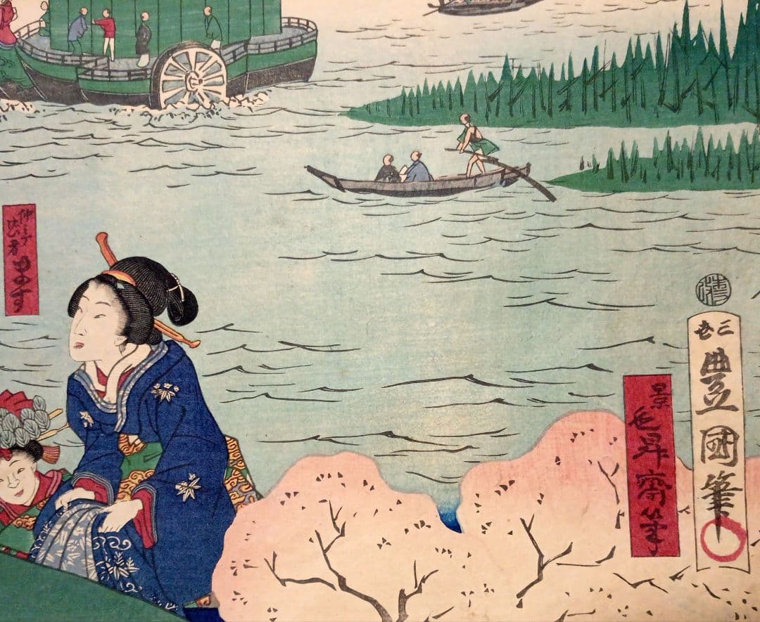浮世絵版画、全盛楼花見夕栄（蒸気船)三枚綴り、景色昇斎画、人物三世豊国実は4代画