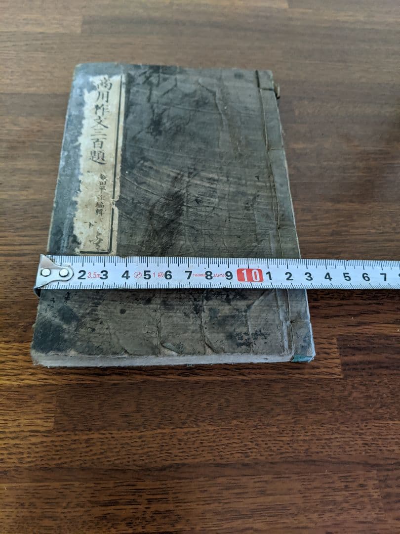 商用作文三百題/古書/和本/明治出版/希少品/送料無料/年代物/即購入歓迎