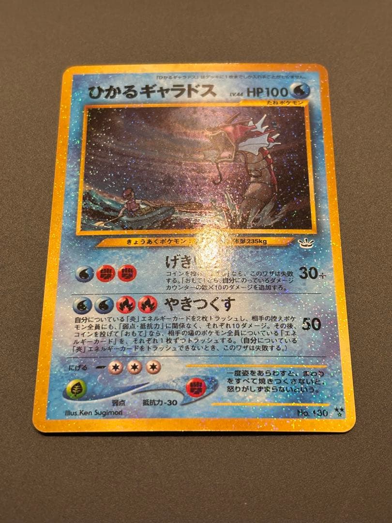 ひかるギャラドス ★★★ 拡張パック第3弾 めざめる伝説