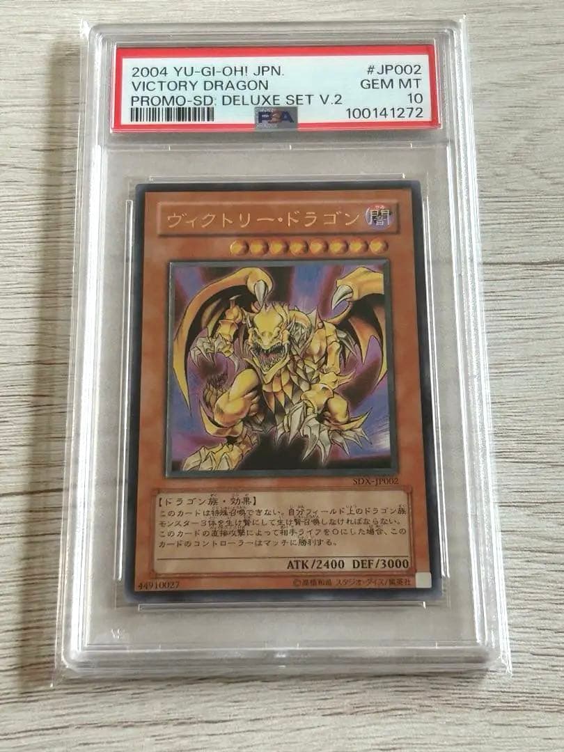 【PSA10】　ヴィクトリー・ドラゴン　レリーフ