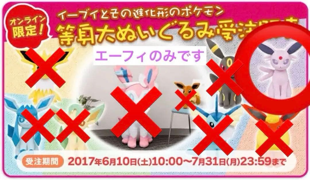 エーフィ 等身大 ぬいぐるみ ポケモンセンターオンライン限定