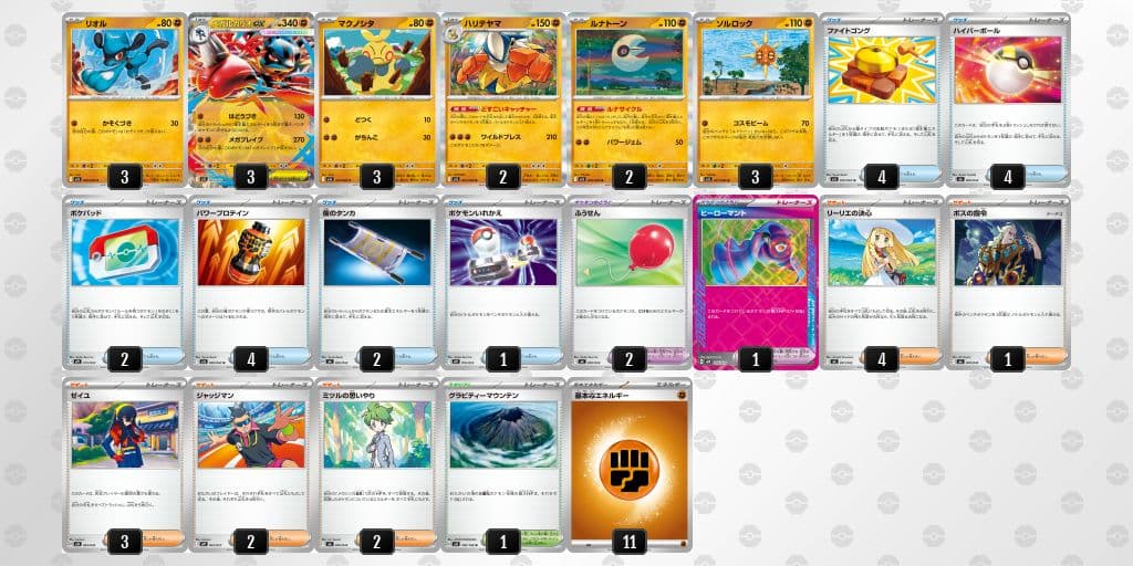 ハイレア採用　サーニーゴ＆まほうじん構築　メガルカリオexデッキ