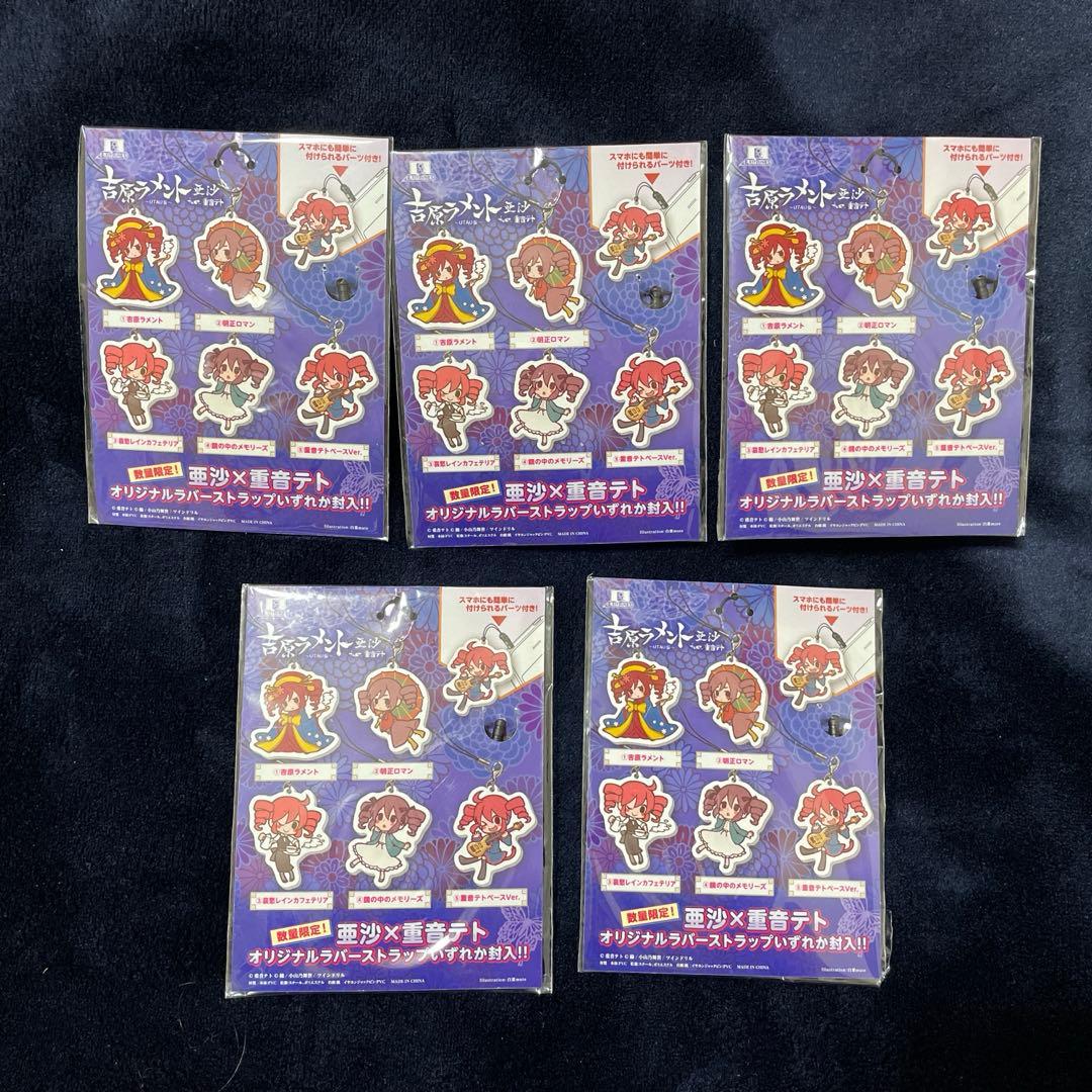 UTAU 重音テト ラバーストラップ 吉原ラメント 他 CD特典 非売品 亜沙