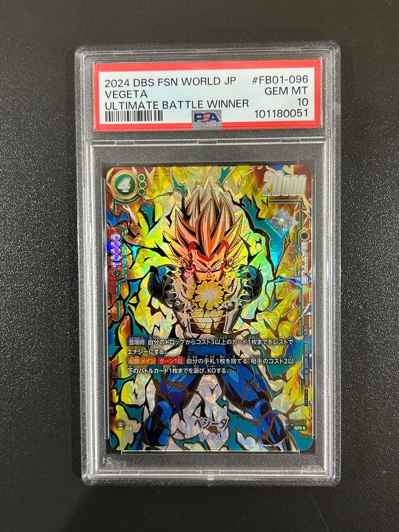 ベジータ SR★[FB01-096](フュージョンワールドプロモーションカード)