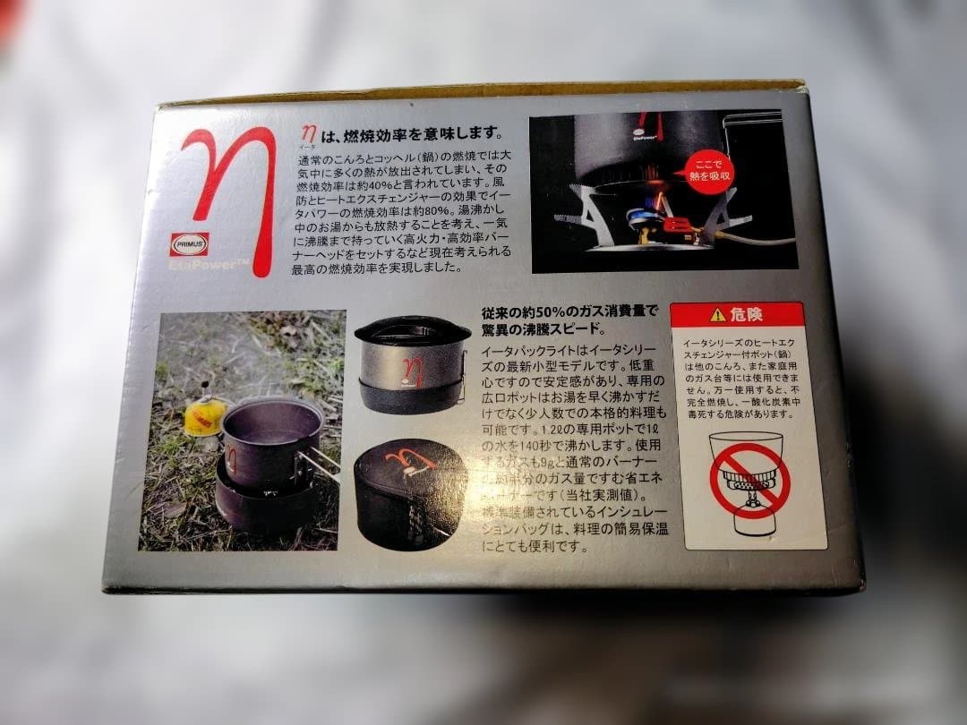 プリムス Primus イータパックライト EtaPackLite