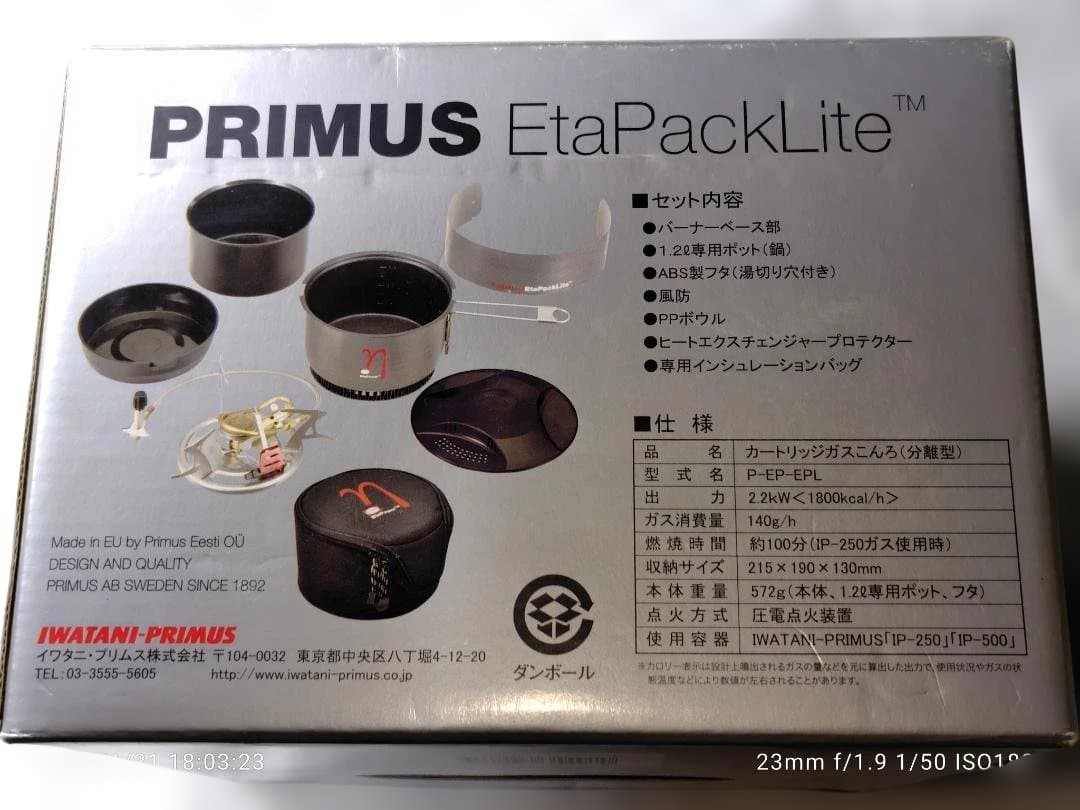 プリムス Primus イータパックライト EtaPackLite