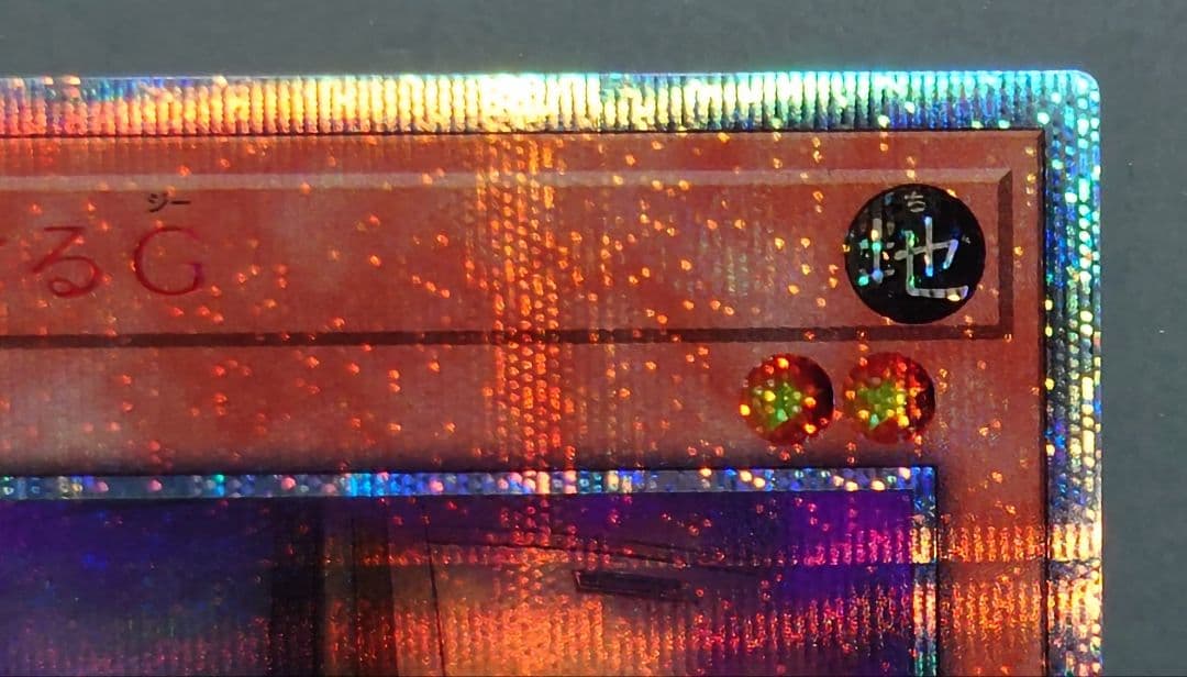 遊戯王 増殖するG (20thシークレット) 1枚