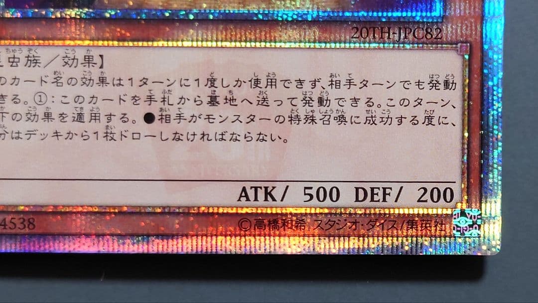 遊戯王 増殖するG (20thシークレット) 1枚