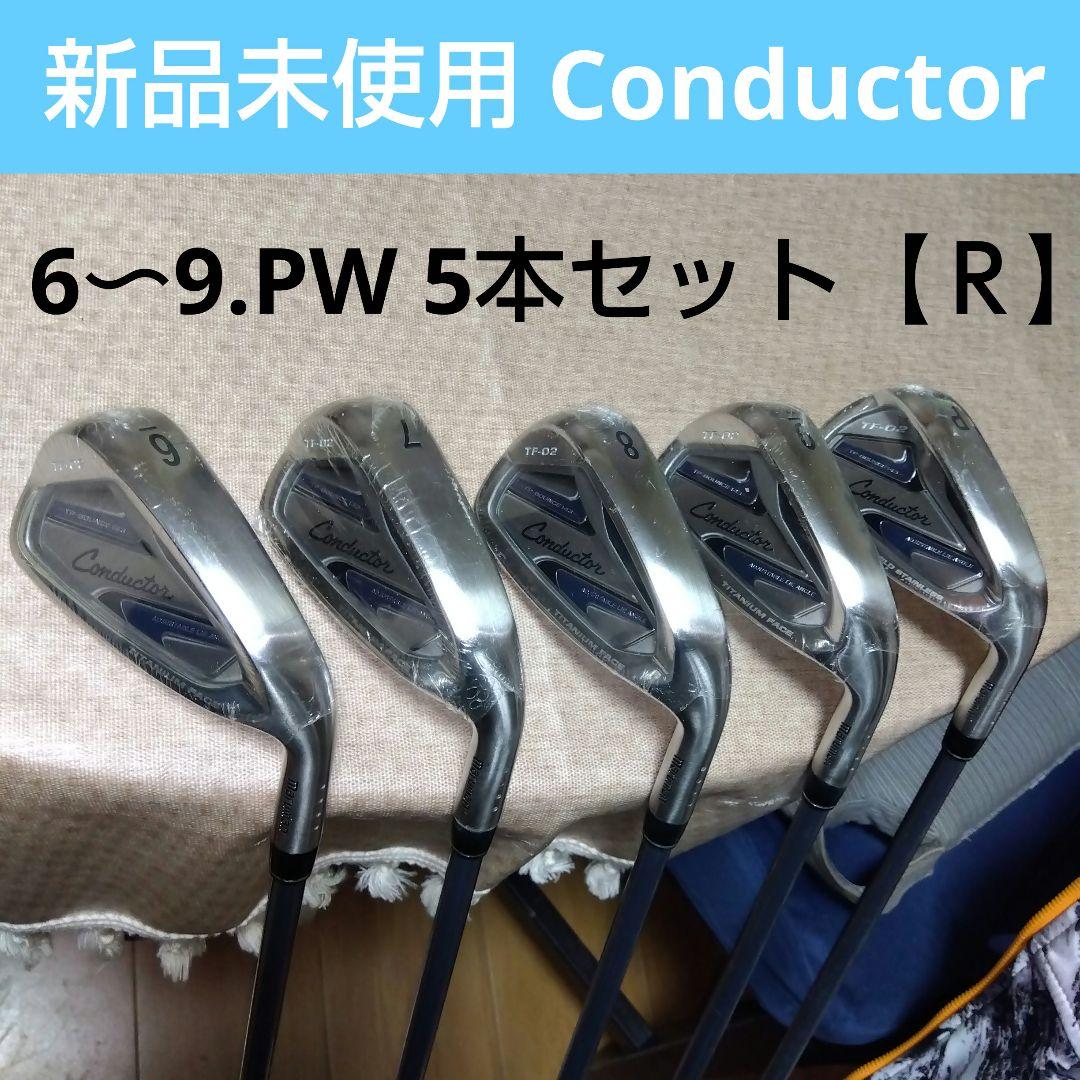 マジェスティConductar アイアン６～９,ＰW　５本セット　新品未使用