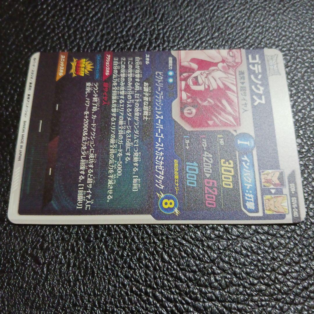 ドラゴンボールスーパーダイバーズ★SDV6-040 ゴテンクス　GDR　パラレル