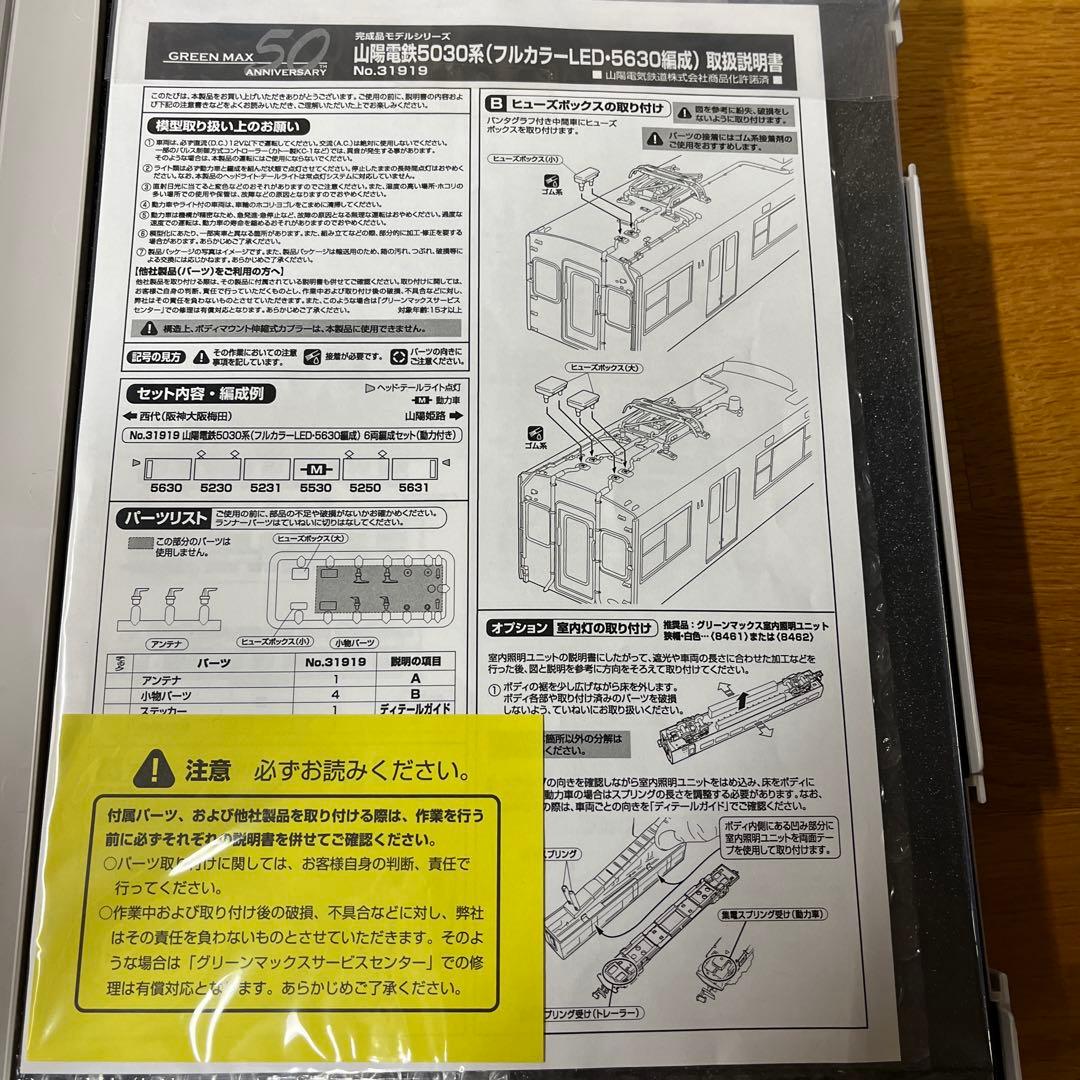 グリーンマックス 山陽電鉄5030系（フルカラーLED・5630編成）6両セット