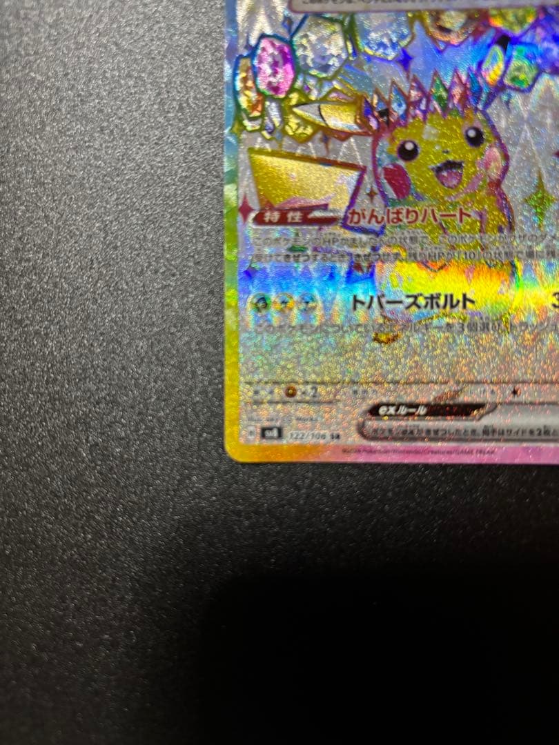 最終値下げ】ピカチュウUR ピカチュウSR2枚セット