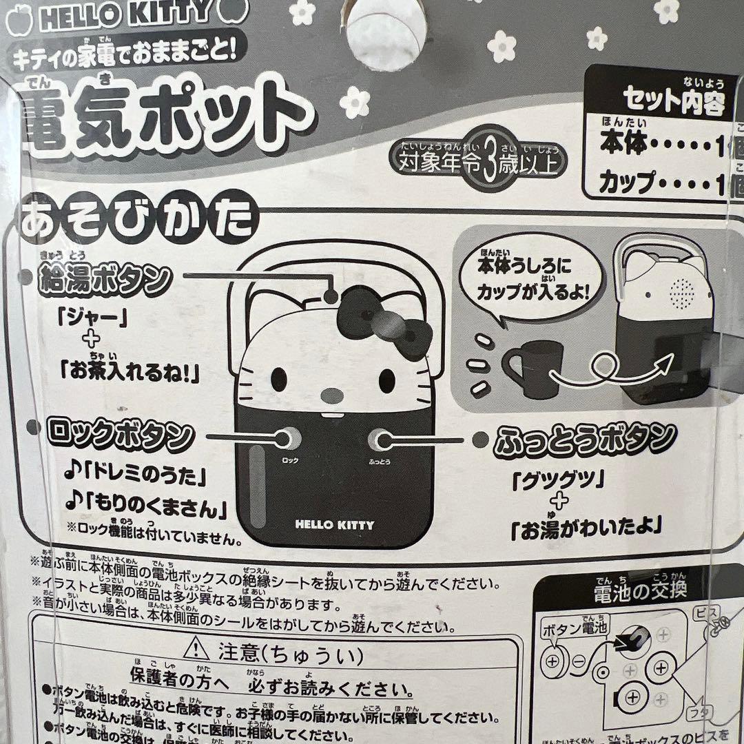 ハローキティ おままごと レトロ 電気ポット