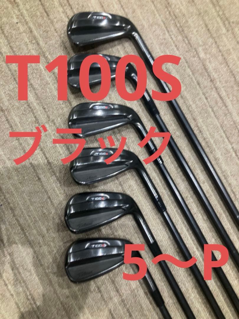 Titleist T100S ブラックアイアン 6本セット
