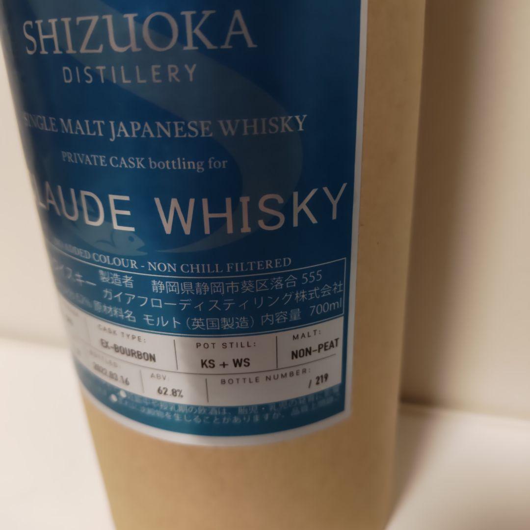 静岡 プライベートカスク CLAUDE WHISKY