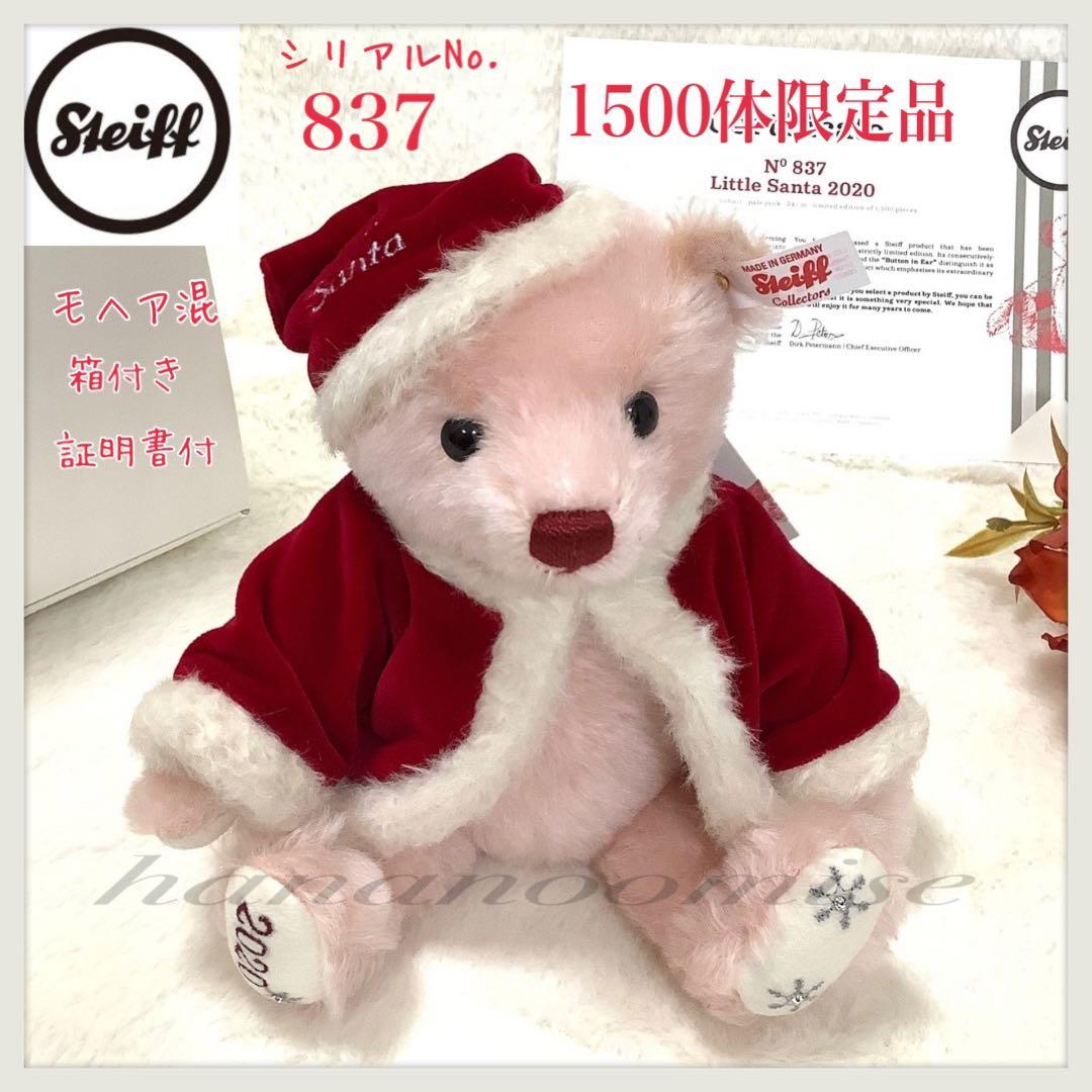 シュタイフ　Steiff テディベア　リトルサンタ　シリアルNo.837