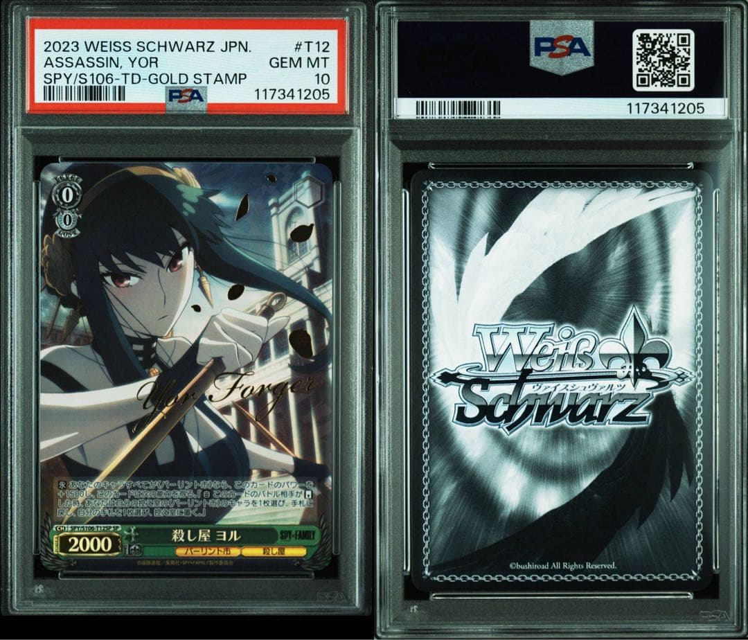 【PSA連番】 SPY×FAMIRY 黄昏　アーニャ　ヨル　PSA10・8・10