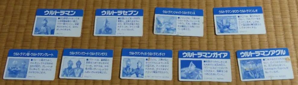 ウルトラマン　各種カード　中古【C-0181】