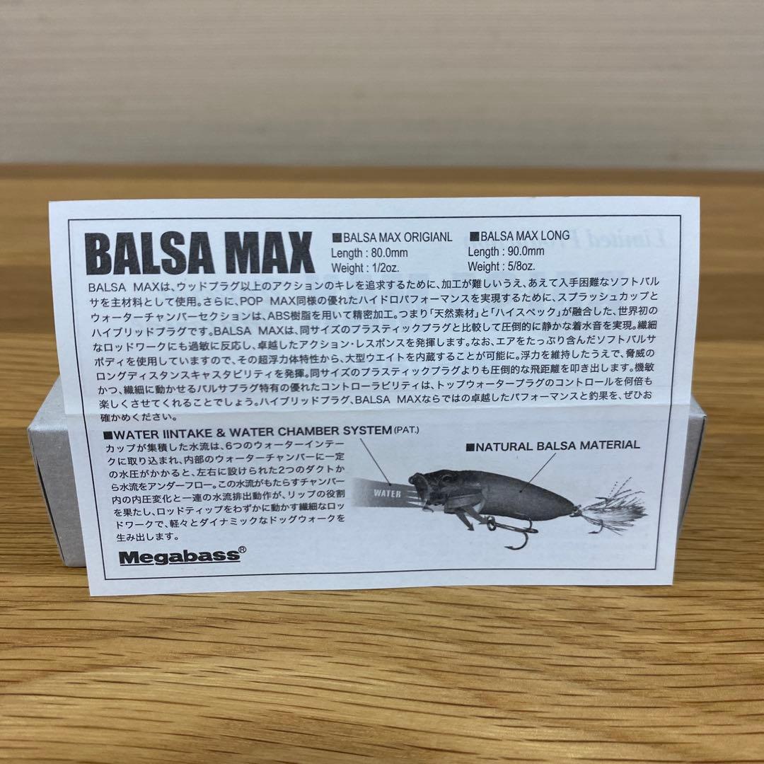 メガバス バルサマックス ( ロング ) ②