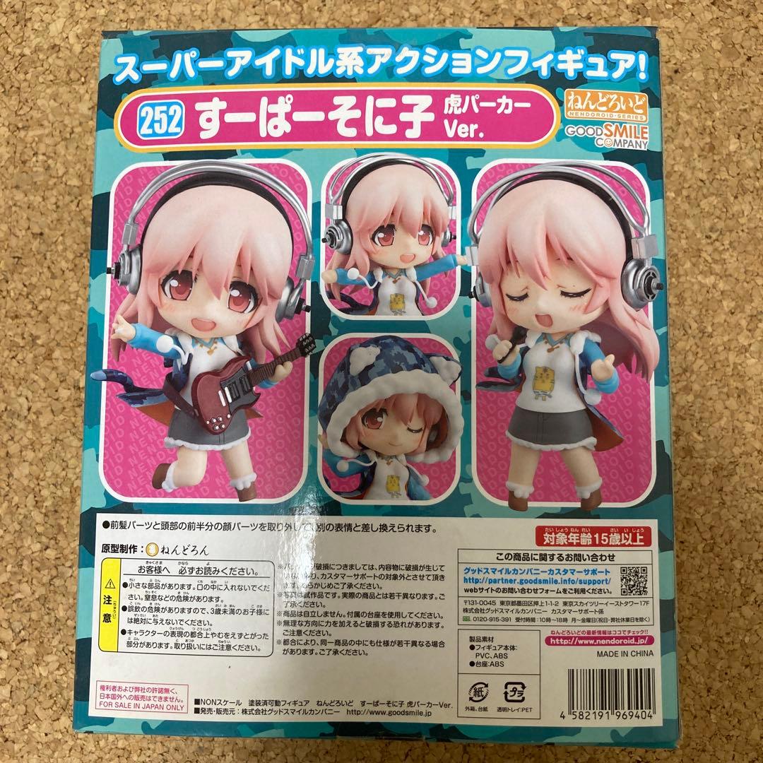 ねんどろいど 252 すーぱーそに子　虎パーカーVer. ねんどろいど