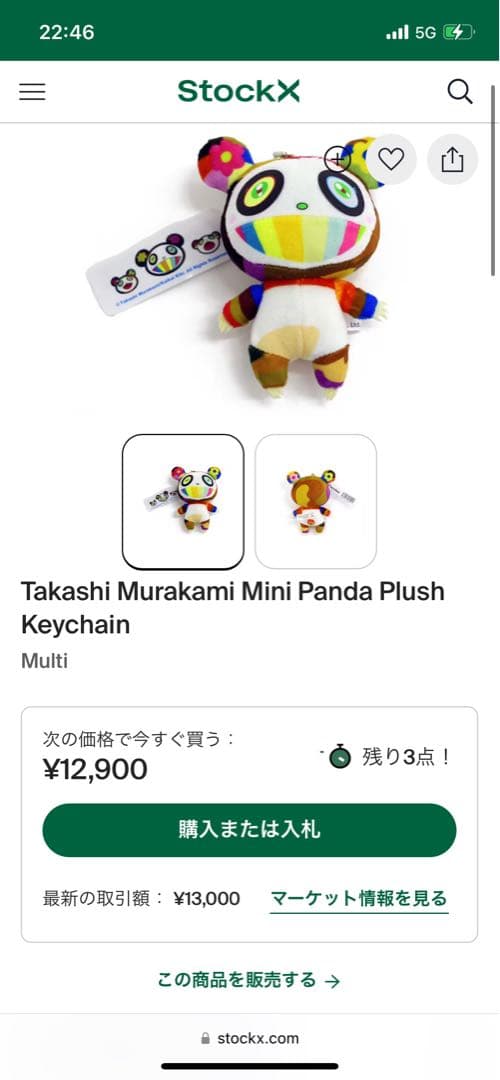 『新品』送料込み　パンダ親子　キーホルダー　カイカイキキ